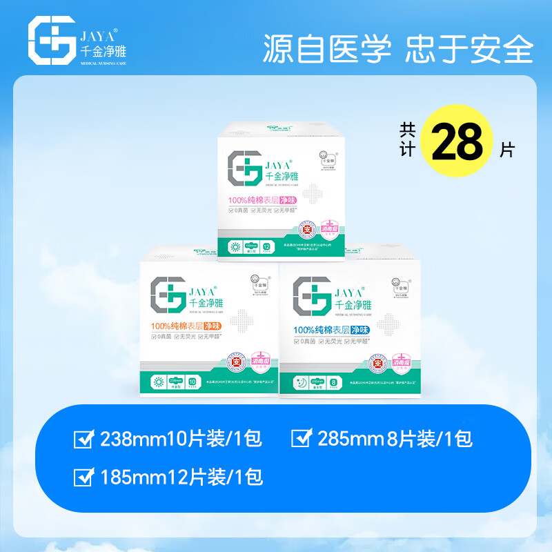 PLUS 千金净雅 医护级纯棉日用夜用组合卫生巾 56片 17.9元（需领券）