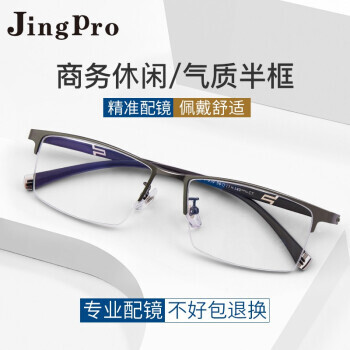 JingPro 镜邦 万新1.60mr-8超薄防蓝光非球面树脂镜+超轻钛架多款（适合0-800度） 119元（需用券）
