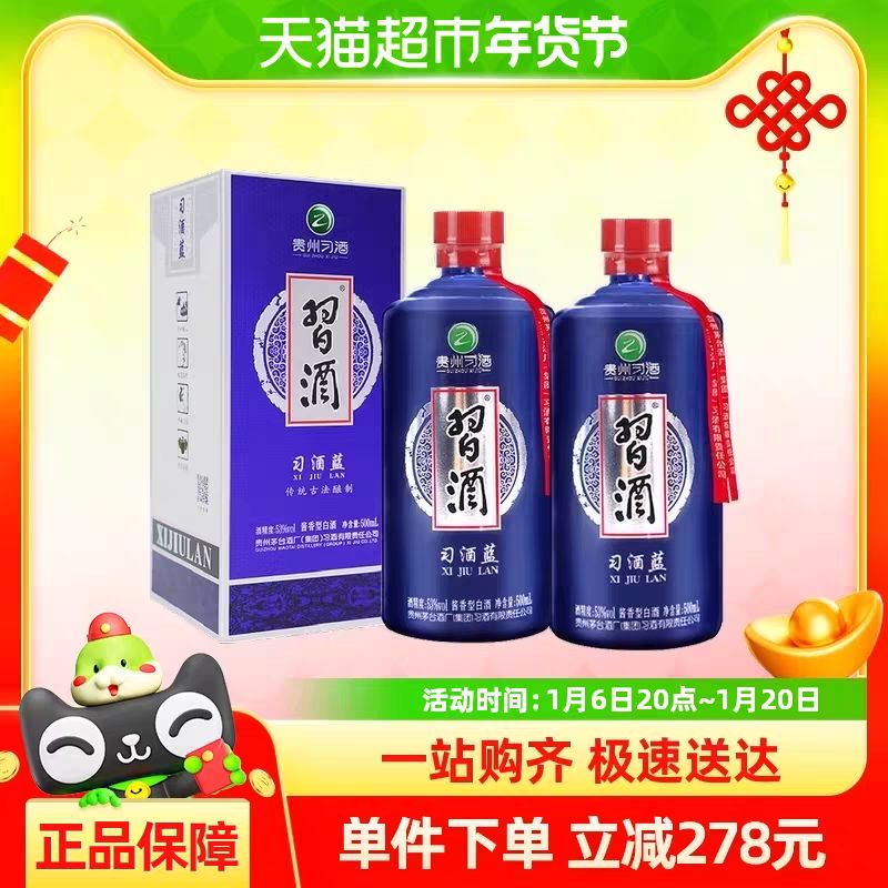 习酒 蓝53度500ML×2瓶酱香型白酒宴请 202.1元（需用券）