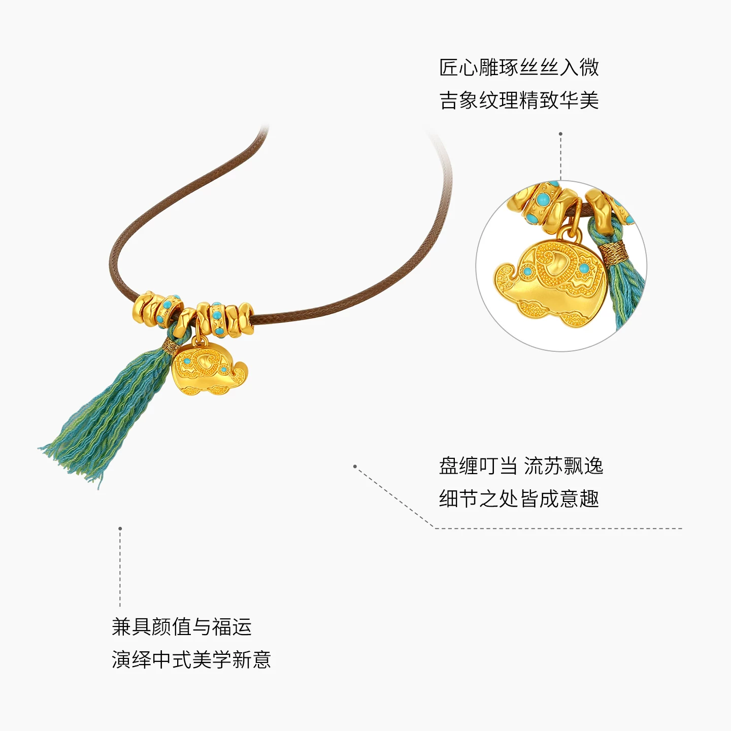潮宏基 宝护小象盘缠金黄金项链足金套链5D硬金鎏彩流苏新中式计价 2127.25元 - 86线报