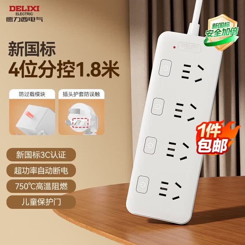 德力西 USB20W快充 分控插座 分控 4位5孔全长1.8米 21.5元 - 线报酷