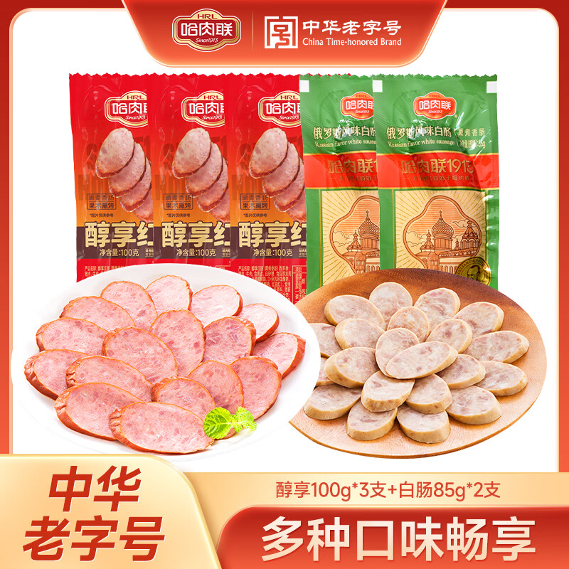 哈肉联 正宗哈尔滨红肠 组合装470g醇享100g*3支+白肠85g*2支 29.89元（需用券）