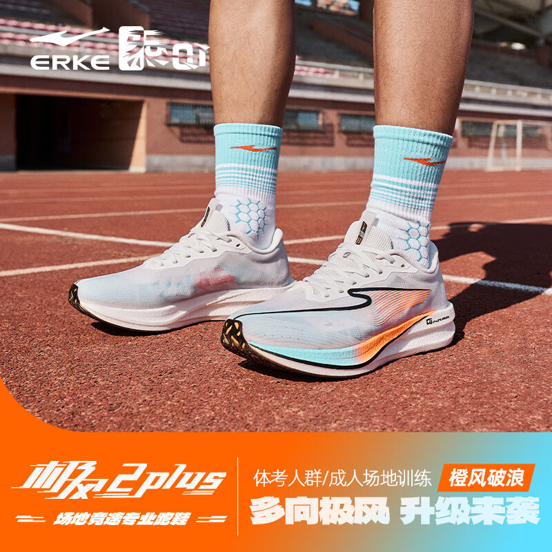 鸿星尔克 极风2PLUS 男子跑步鞋 179元包邮（需用券）