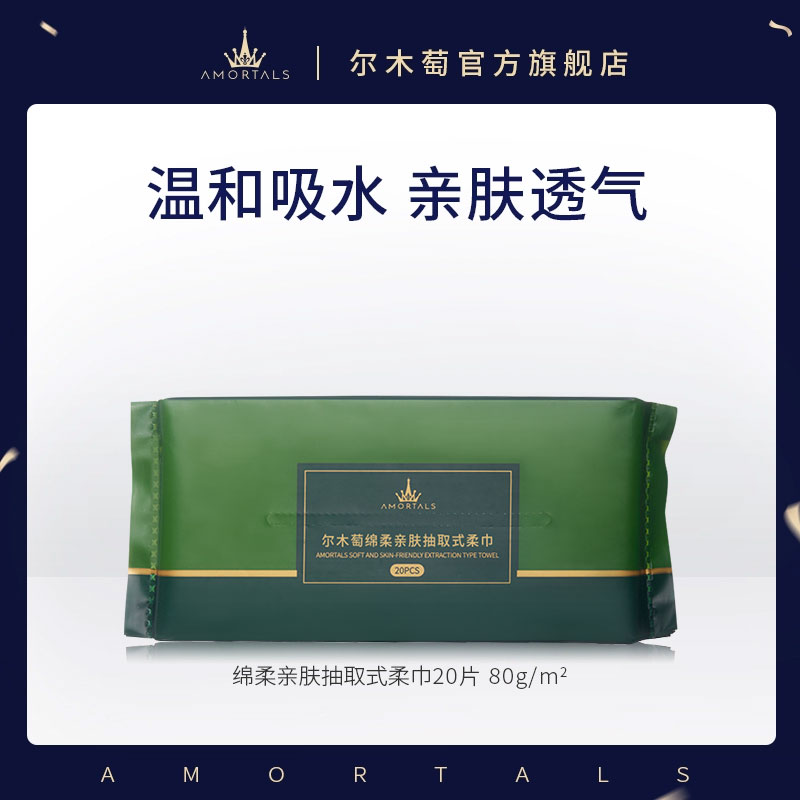 移动端：尔木萄 一次性洗脸巾不易掉絮干湿两用抽取式洁面巾便携装A 3.63元