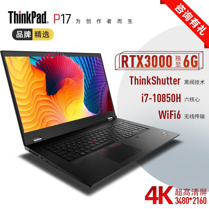 ThinkPad 思考本 P17高端设计本 02CD 联想17.3英寸3D绘图视频剪辑渲染4K超清屏笔