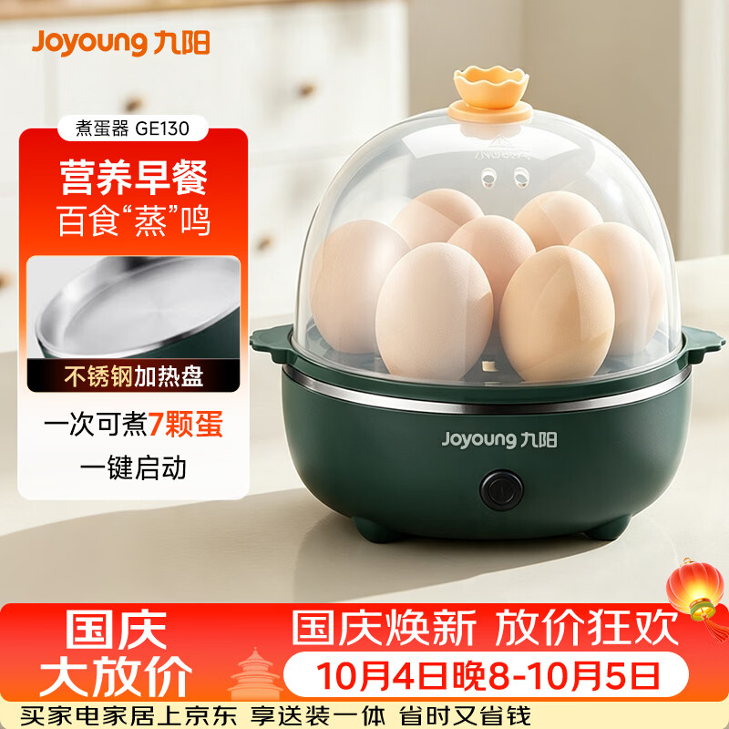 九阳 ZD7-GE130煮蛋器 单层 复古绿 28.98元 - 线报酷