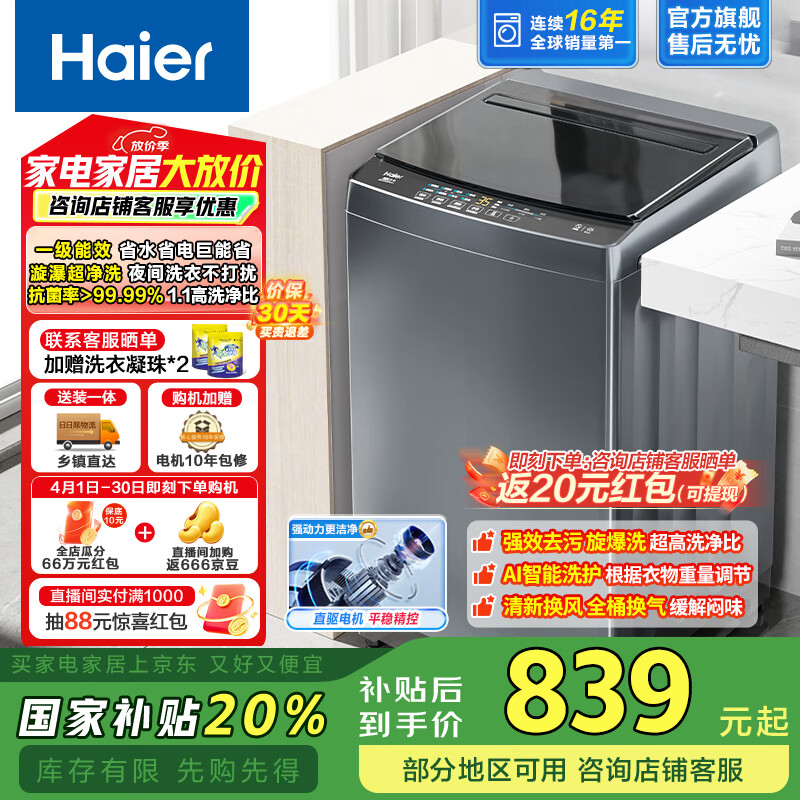 海尔 Haier EB100B32Mate1 直驱变频波轮洗衣机 10公斤 727.96元(需用券)