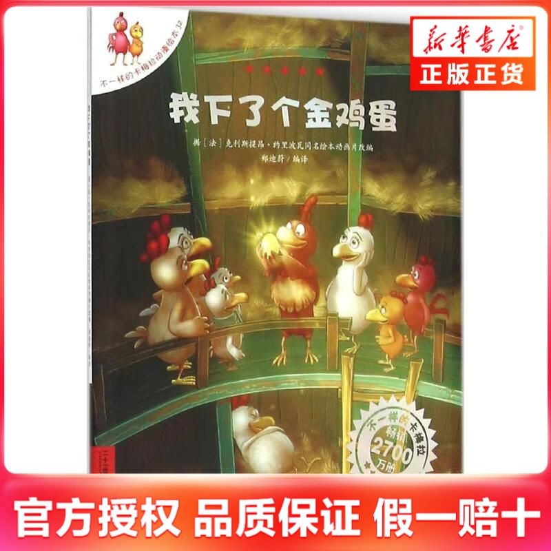 百亿补贴：我下了个金鸡蛋-不一样的卡梅拉动漫绘本(32) 4.94元