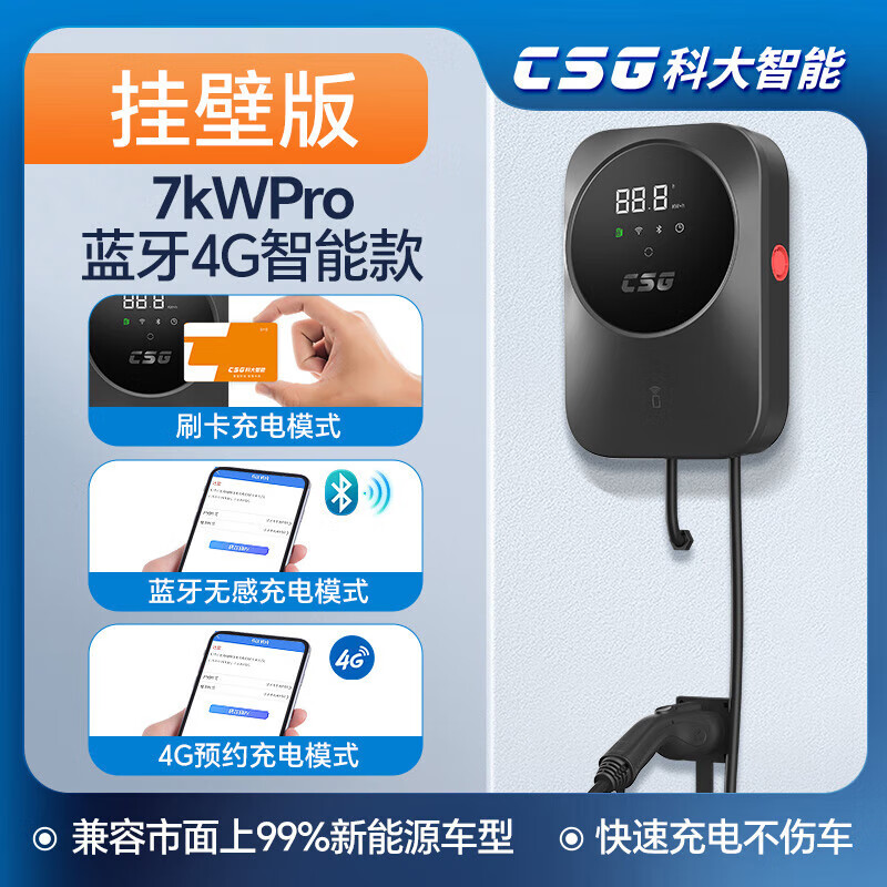 国家补贴：CSG 家用充电桩 7KW蓝牙4G+30米内基础安装 1961.8元