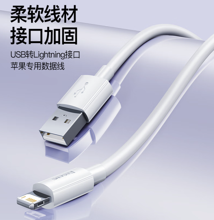 倍思 Lightning 2.4A 数据线 PVC 1.5m 白色 两条装 11.85元