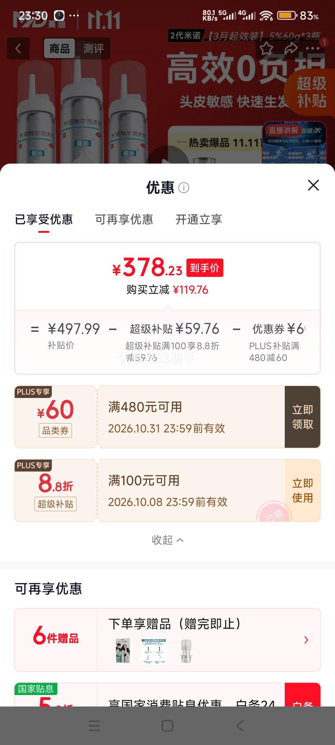 蔓迪 5﹪ 米诺地尔生发泡沫剂 60g×3 378.23元包邮 - 86线报 蔓迪 5﹪ 米诺地尔生发泡沫剂 60g×3 378.23元包邮 - 86线报