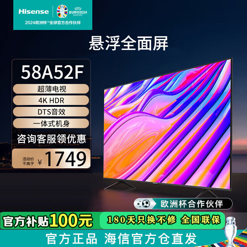 移动端、京东百亿补贴：海信 Hisense 智能电视58A52F 58英寸4K超高清纤薄 1737元