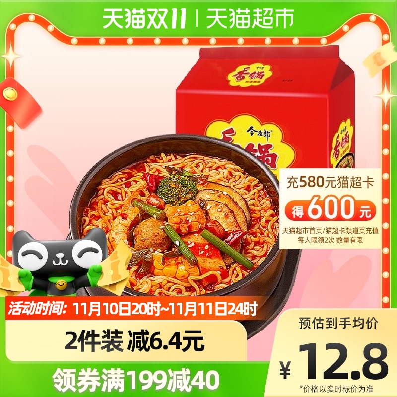 今麦郎 香锅面香辣方便面120g*5连包速食免煮泡面夜宵非火鸡面麻辣 12.25元