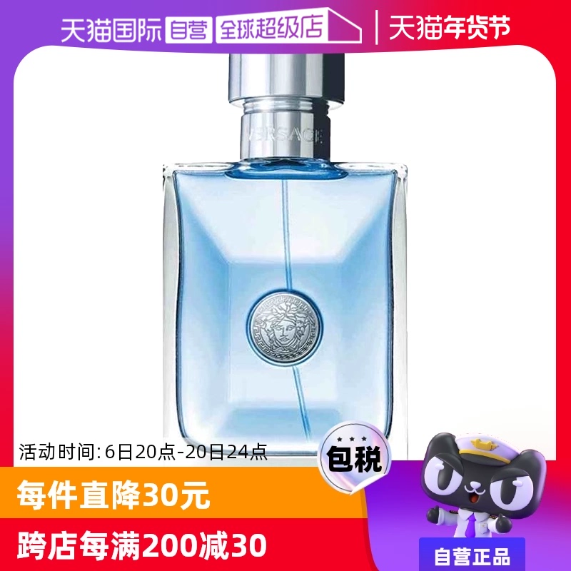 【自营】白敬亭VERSACE/范思哲经典同名男士木质淡香水50ml/100ml ￥255