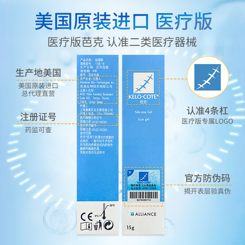 Kelo-cote 芭克 祛疤硅凝胶 6g 168元(需用券)