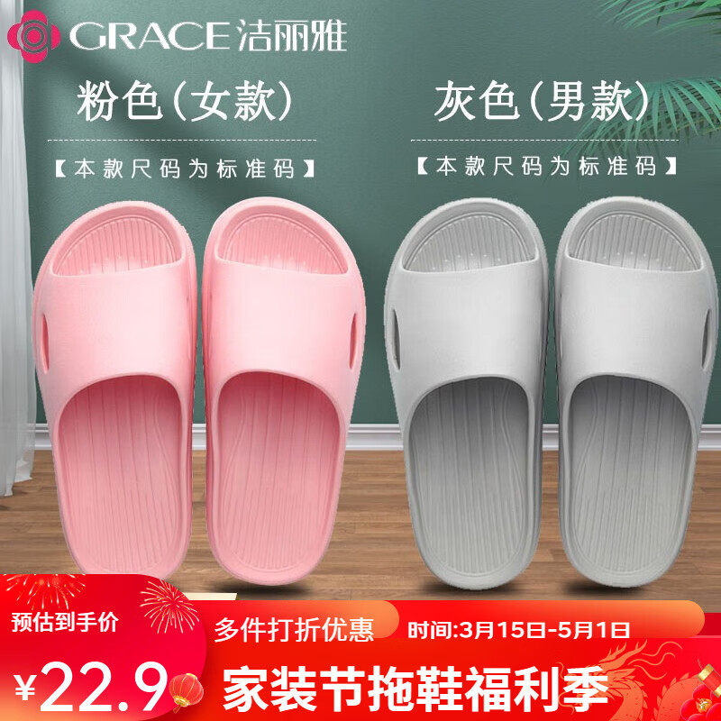 洁丽雅（grace）【两双】拖鞋男女秋天防臭家居家用室内浴室洗澡情侣防滑