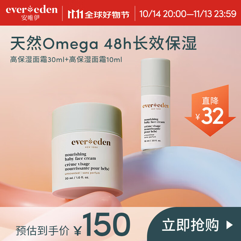 Evereden 安唯伊 新生婴儿湿面霜30ml+10ml尝鲜旅行装 150元