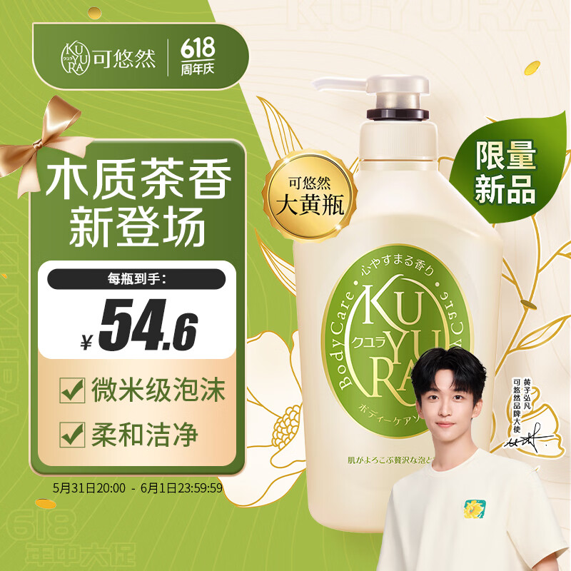 可悠然 黃子弘凡同款沐浴露大黃瓶550ml 42.84元（需買2件，需用券）