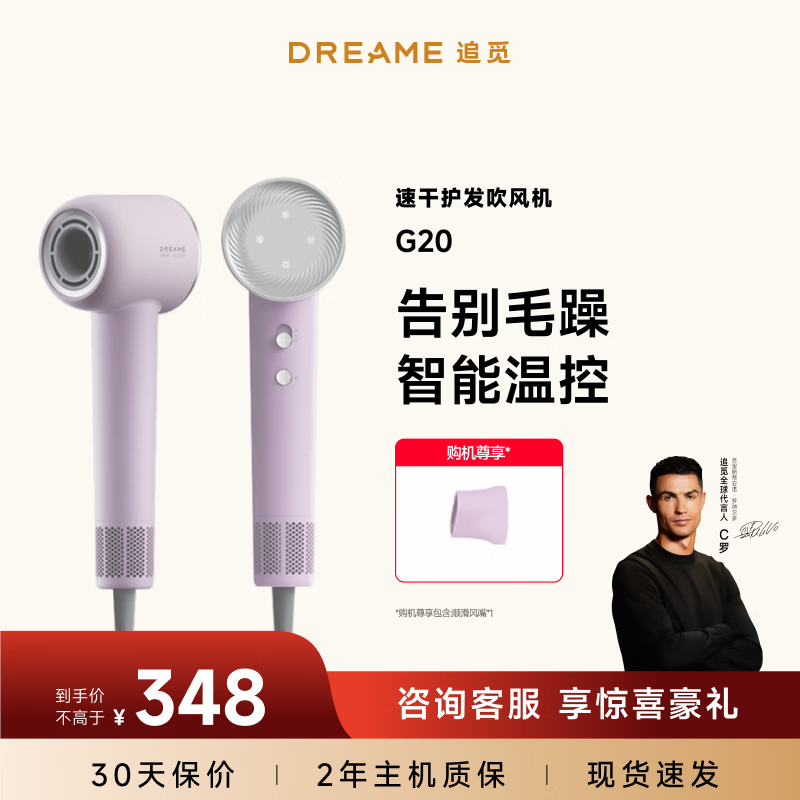 追觅 韶光G20高速家用电吹风恒温速干大功率电吹风筒负离子护发不伤发无叶