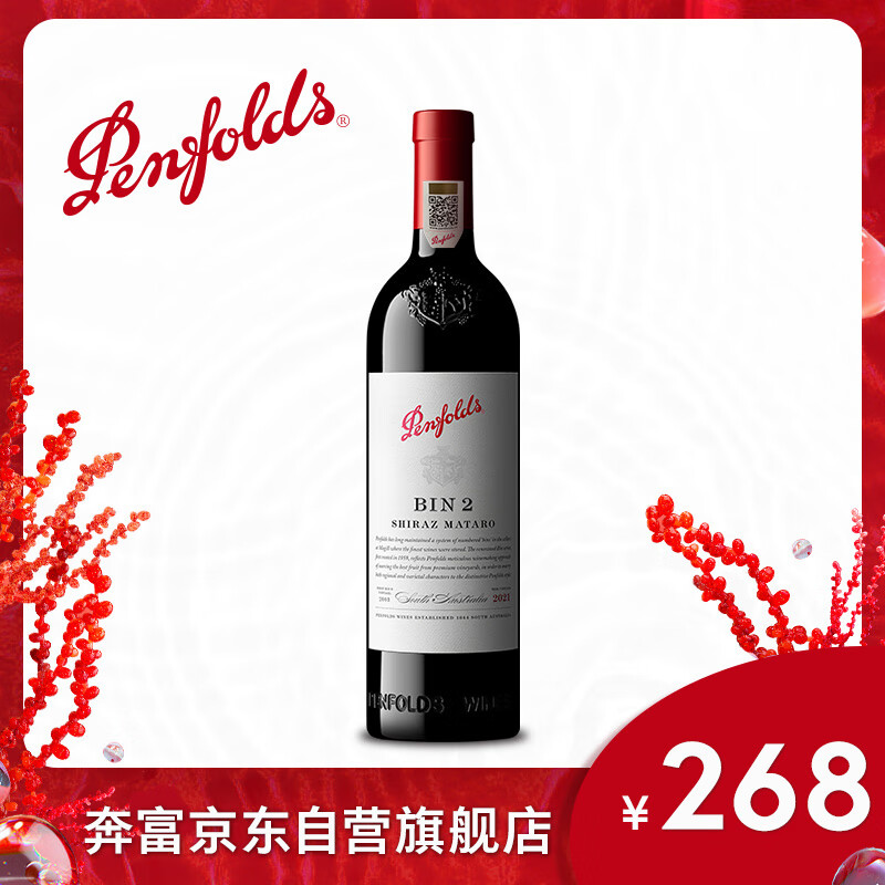 Penfolds 奔富 BIN2 南澳干型红葡萄酒 750ml 268元