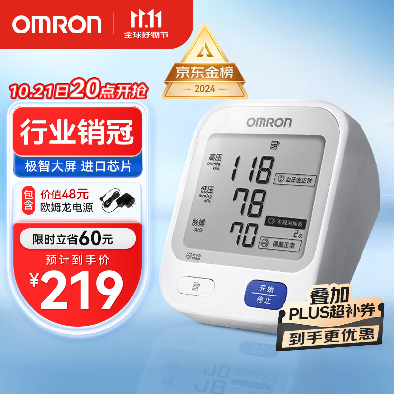 OMRON 欧姆龙 U724J 上臂式血压计 199元（需用券）