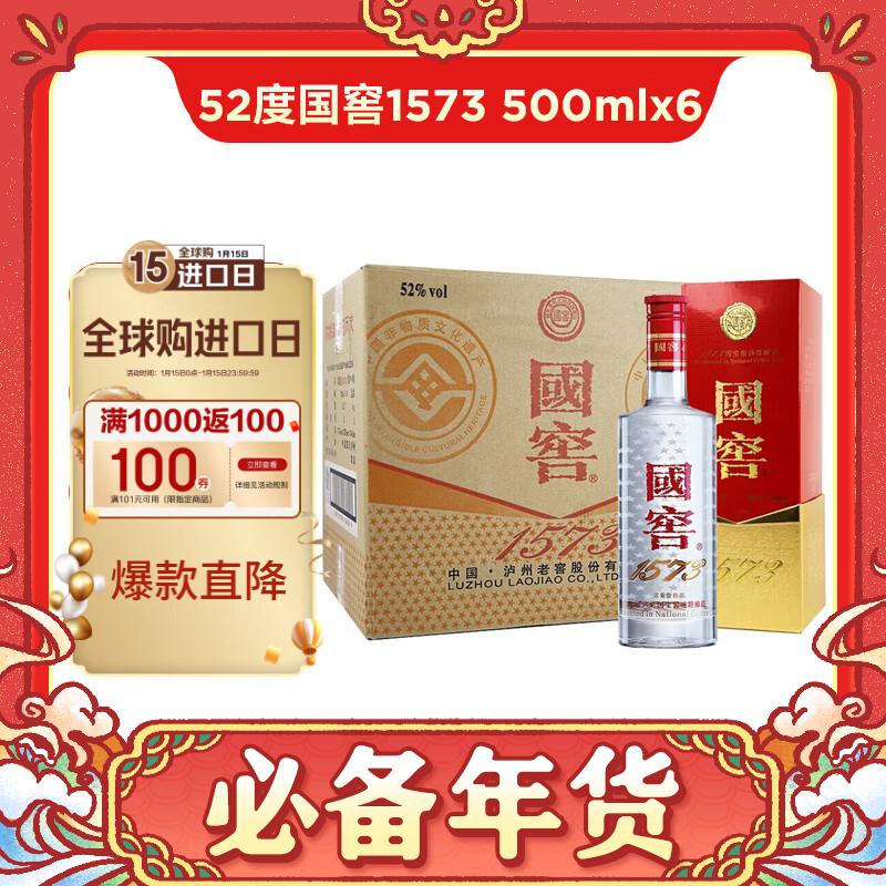 国窖1573 浓香型白酒 52%vol 500mL*6瓶 （已拆封原箱） 5099元（需用券）