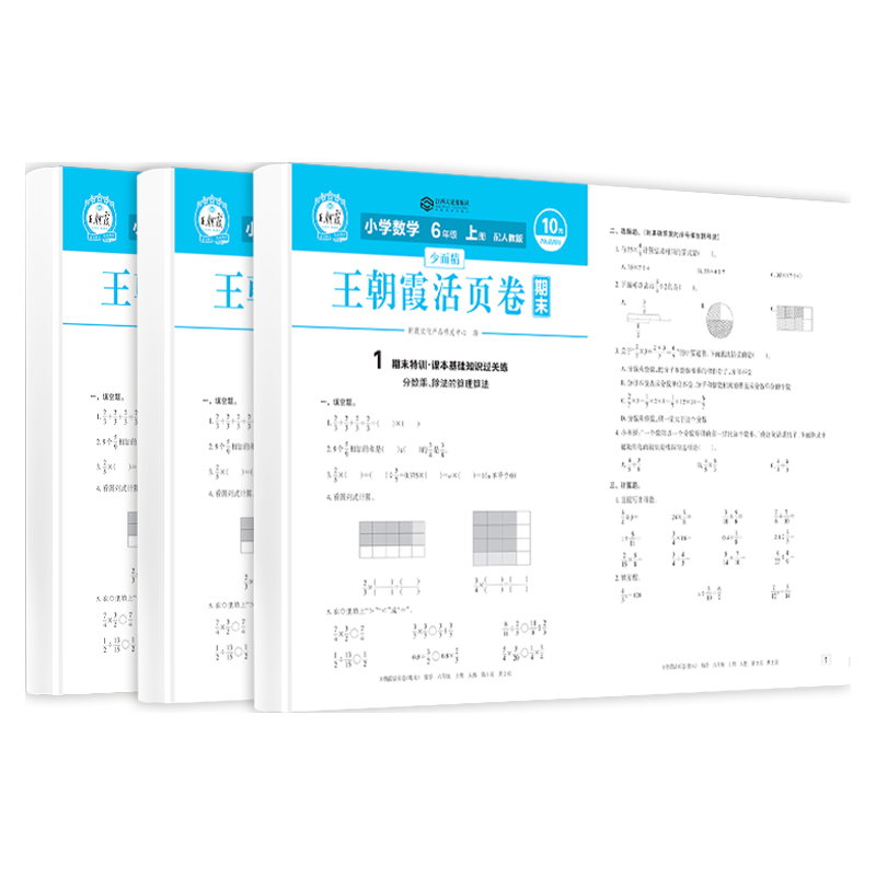 《王朝霞期末活页试卷》 4.9元（需用券）