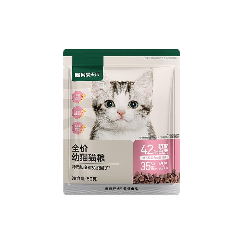 网易严选 全价幼猫猫粮 50g 5.9元
