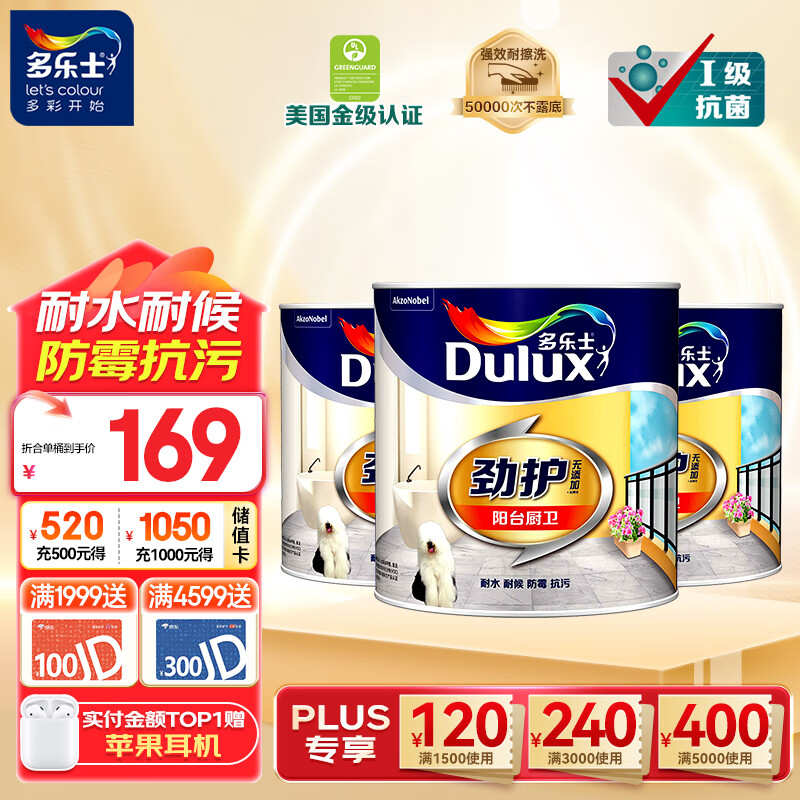 Dulux 多乐士 劲护无添加厨卫阳台漆 1L*3 防霉抗污 459元（需用券）