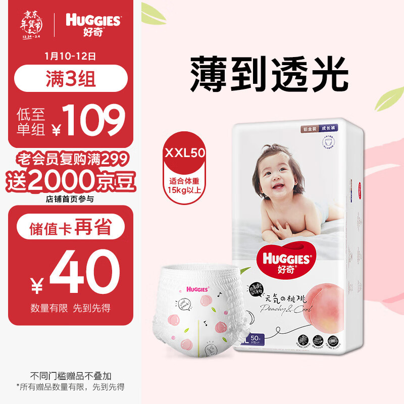 HUGGIES 好奇 铂金装系列 拉拉裤 XXL50片 ￥81.9