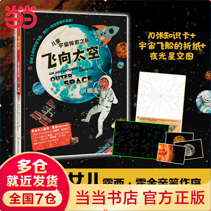 飞向太空·宇宙探索之旅 14.7元