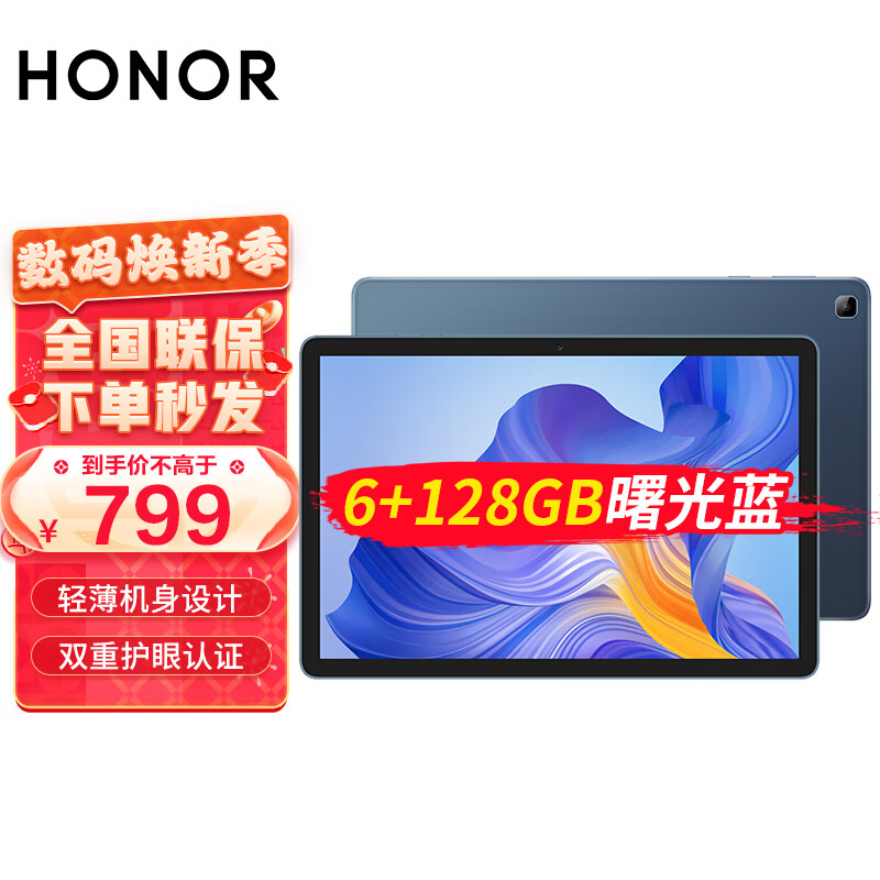 HONOR 荣耀 平板X8/Pro 护眼全面屏平板电脑 学生网课学习专用办公影音游戏娱