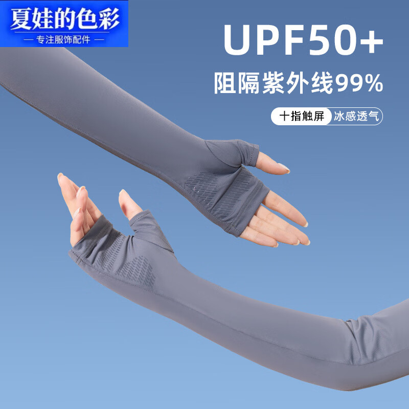 夏娃的色彩 冰袖宽松开车户外冰丝夏季 20.4元