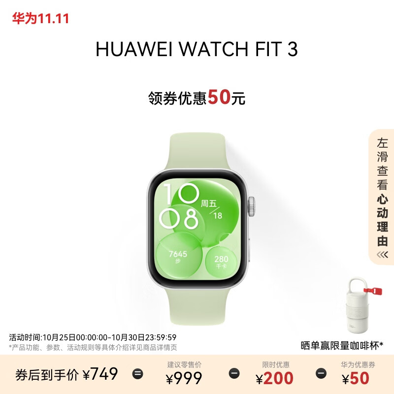 双11狂欢：华为WATCH FIT 3 智能手表 636.65元（需领券）