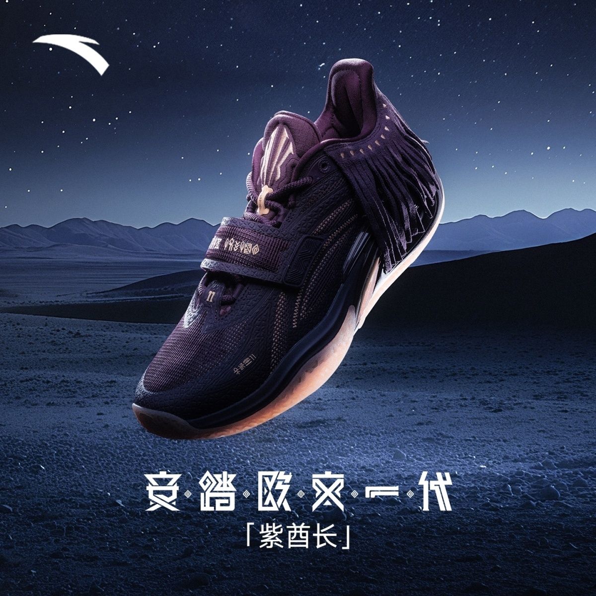 安踏 一代紫酋长氮科技耐磨低帮篮球鞋男 254.82元（需用券）