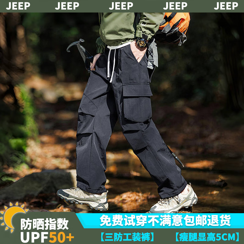 Jeep 吉普 户外三防冲锋裤 工装防晒裤UPF50+ 72.86元（需用券）