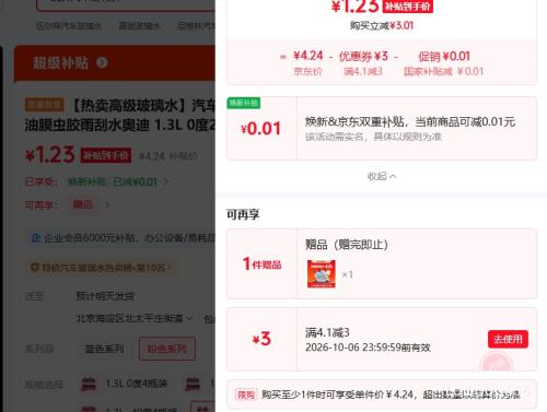 汽车玻璃水 防冻去污去油膜 1.3L×2瓶 1.23元 - 86线报 汽车玻璃水 防冻去污去油膜 1.3L×2瓶 1.23元 - 86线报
