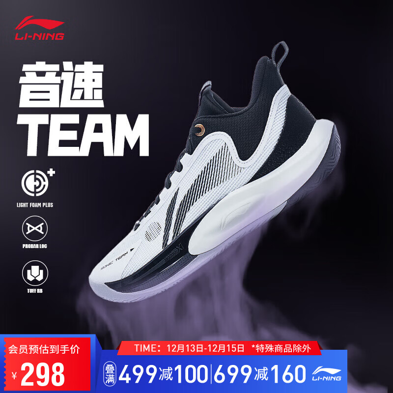 LI-NING 李宁 音速 TEAM丨篮球鞋男鞋轻质篮球专业竞技鞋速度运动鞋ABPT057 298元