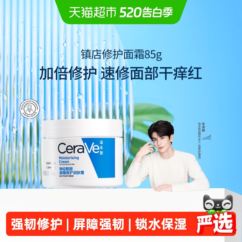 适乐肤 修护舒缓C霜 60.61元（需用券）