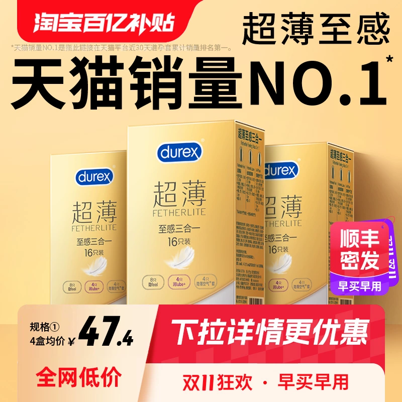 杜蕾斯超薄套|第一爆款避孕套男用安全延时情趣官方旗舰店正品byt ￥59.9