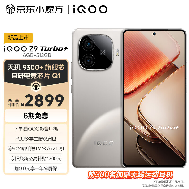 vivo iQOO Z9 Turbo+ 16GB+512GB 月影钛 天玑9300+旗舰芯 自研电竞芯片Q1 6400mAh超薄蓝