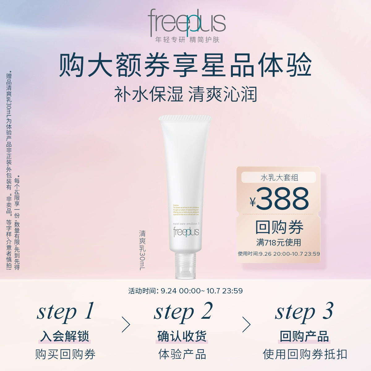 芙丽芳丝 水润保湿清爽柔润乳 30mL*2只 ￥17.9