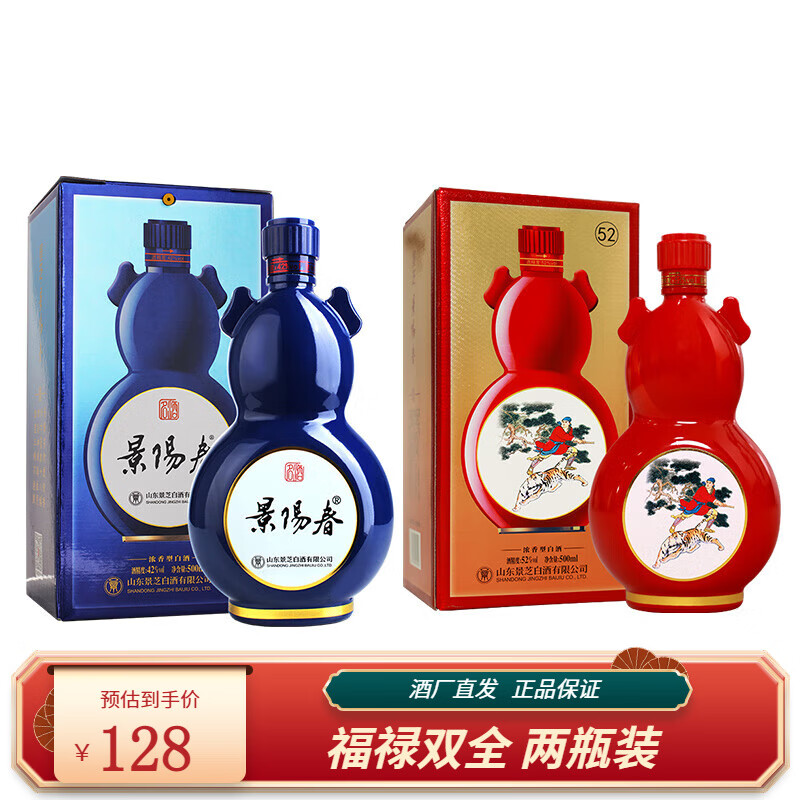 景芝 景阳春葫芦 浓香型白酒 山东酒 52度 500mL 2瓶 双色葫芦双支装 88元（需