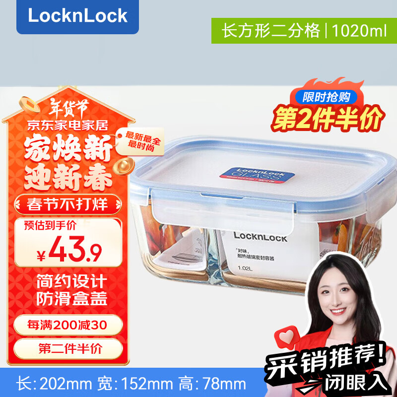 LOCK&LOCK 大容量玻璃饭盒 1.02L 2分隔 65元