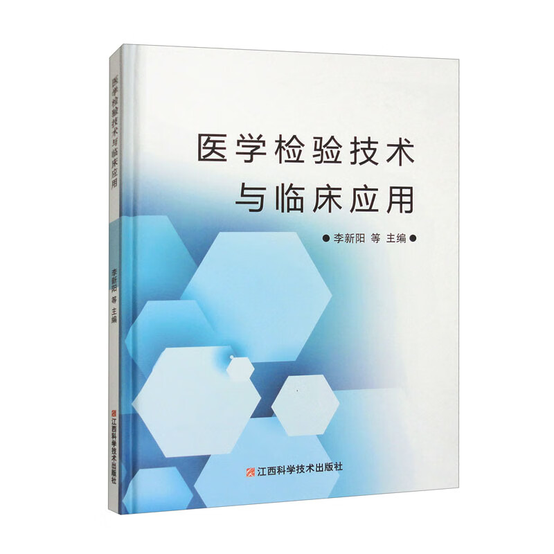 医学检验技术与临床应用 37.6元