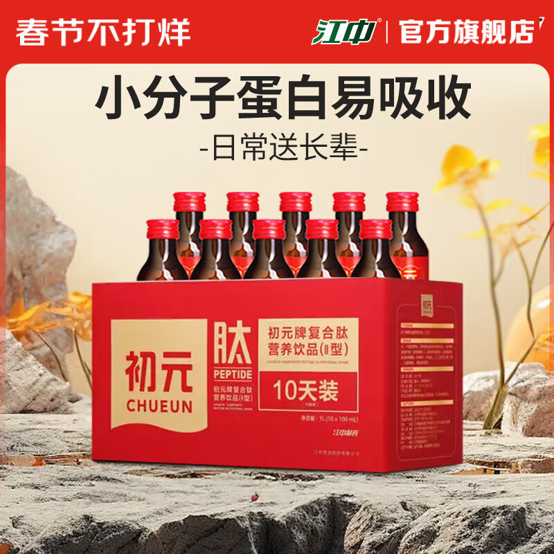 江中 复合肽营养饮品 II型 100ml*10瓶 家庭版 2盒共20支 ￥49.9