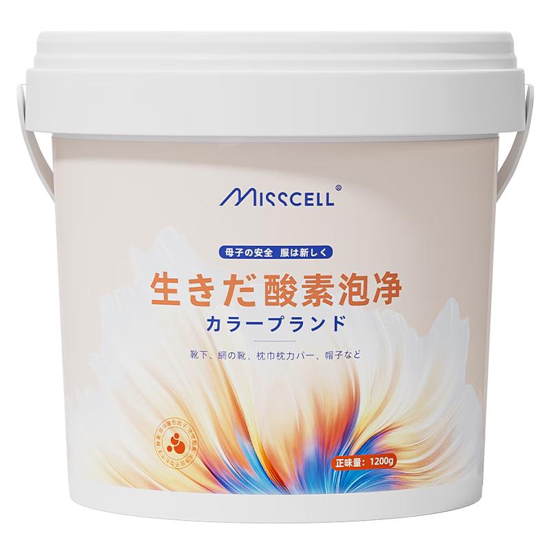 MISS CELL MISSCELL爆炸盐1200g洗剂强力去污去黄婴幼儿增白漂白清洁衣物去渍 大