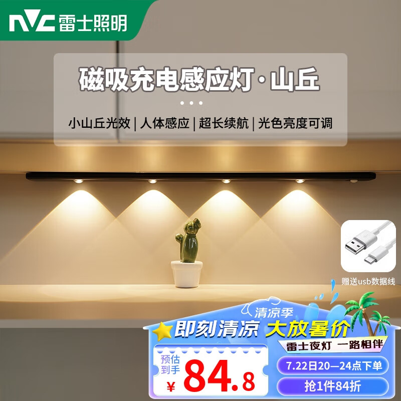 雷士照明 雷士（NVC）七夕节氛围夜灯橱柜灯三色磁吸投影灯鞋衣电视柜人体