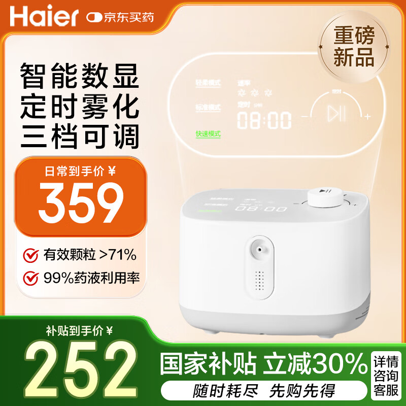 海尔 Haier HYY-W204 雾化器 ￥252