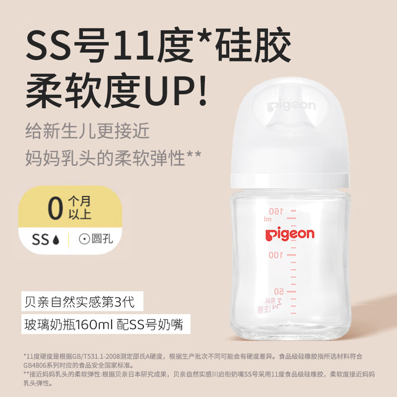 Pigeon 贝亲 新生儿玻璃奶瓶 160ml AA260 SS号 0个月+ 73.05元（需买2件，需用券）